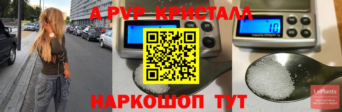 Альфа ПВП VHQ  Alpha PVP Crystall  A PVP кристаллы  Вязьма  Alpha PVP  Вход с VPN 
