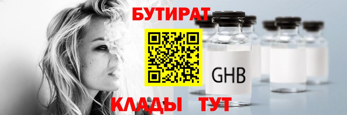 БУТИРАТ BDO  Вход с VPN  Вязьма 