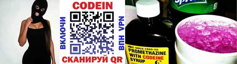 Кодеин напиток Lean (лин)  Вязьма 