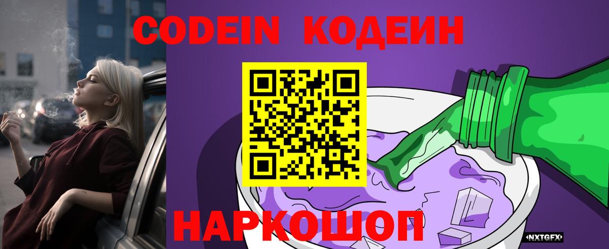 Вязьма  Кодеиновый сироп Lean Purple Drank  Вход с VPN 