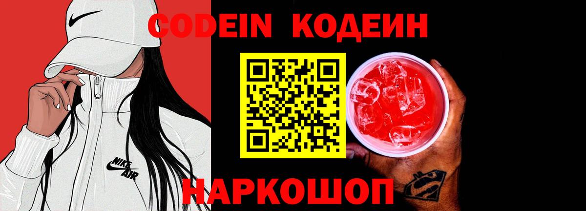 Кодеиновый сироп Lean напиток Lean (лин) Вязьма