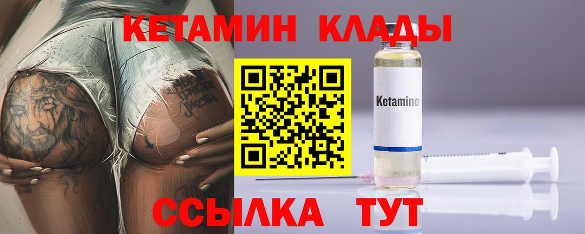КЕТАМИН VHQ Вязьма