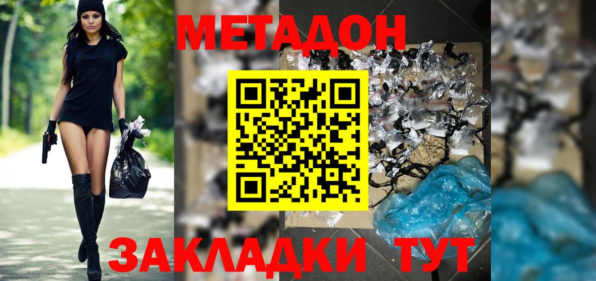 Метадон VHQ Вязьма